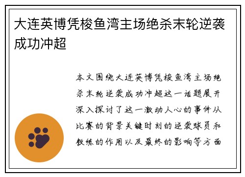 大连英博凭梭鱼湾主场绝杀末轮逆袭成功冲超