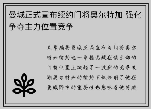 曼城正式宣布续约门将奥尔特加 强化争夺主力位置竞争