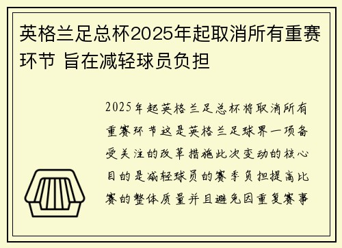 英格兰足总杯2025年起取消所有重赛环节 旨在减轻球员负担