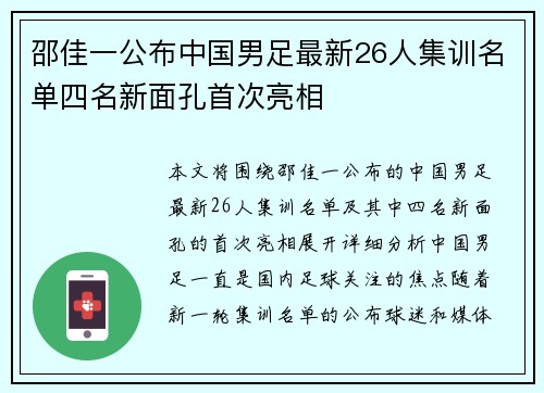 邵佳一公布中国男足最新26人集训名单四名新面孔首次亮相