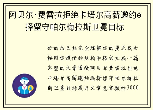阿贝尔·费雷拉拒绝卡塔尔高薪邀约选择留守帕尔梅拉斯卫冕目标
