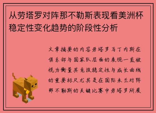 从劳塔罗对阵那不勒斯表现看美洲杯稳定性变化趋势的阶段性分析