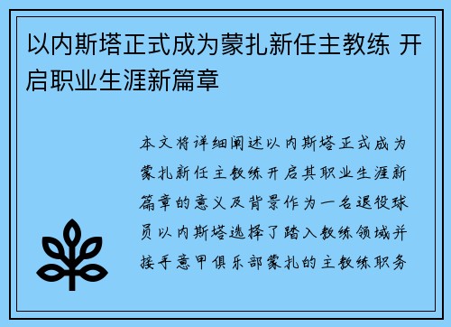 以内斯塔正式成为蒙扎新任主教练 开启职业生涯新篇章