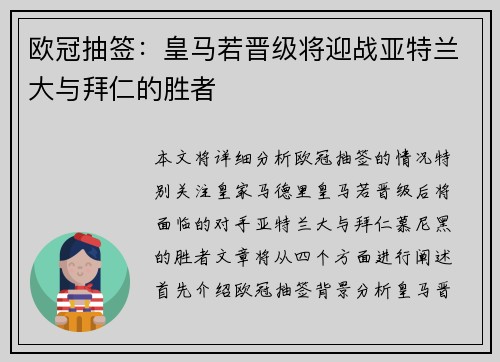 欧冠抽签：皇马若晋级将迎战亚特兰大与拜仁的胜者