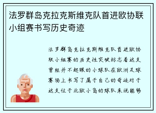 法罗群岛克拉克斯维克队首进欧协联小组赛书写历史奇迹