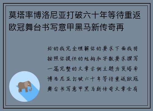 莫塔率博洛尼亚打破六十年等待重返欧冠舞台书写意甲黑马新传奇再