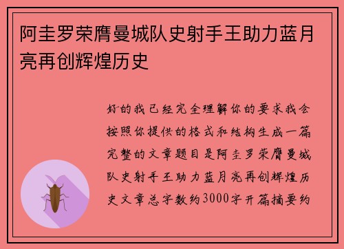 阿圭罗荣膺曼城队史射手王助力蓝月亮再创辉煌历史